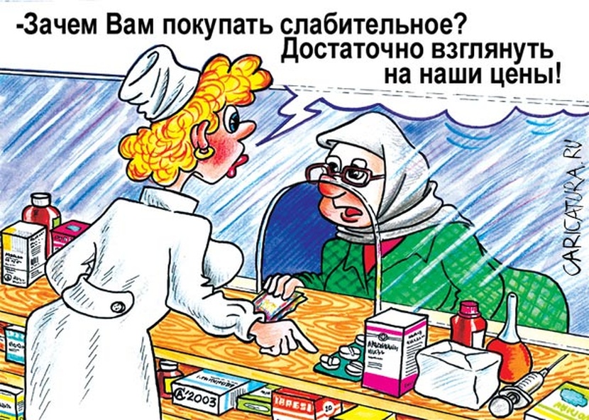 Смешное про фармацевтов картинки, днем рождением сына