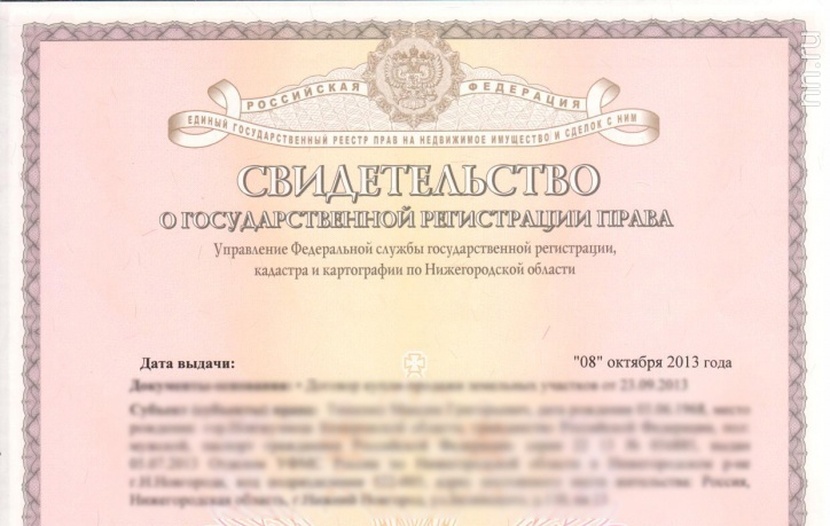 Фото свидетельства о государственной регистрации права собственности