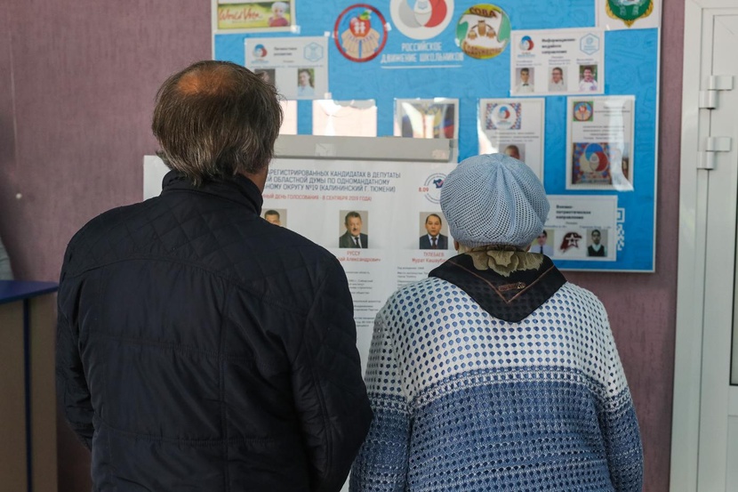 Явка на выборы в тюменской области. Явка фото.