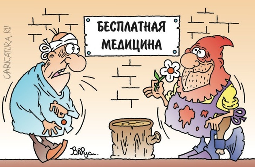 Прикольные картинки о медицине и лечении