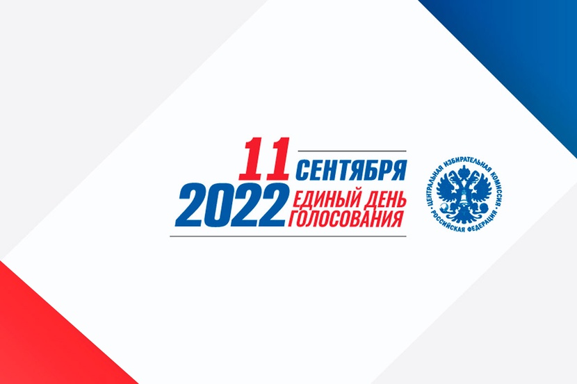 Единый день голосования 2023. Единый день голосования 2023. Логотип выборов 2023. Выборы 2023. Едг выборы.