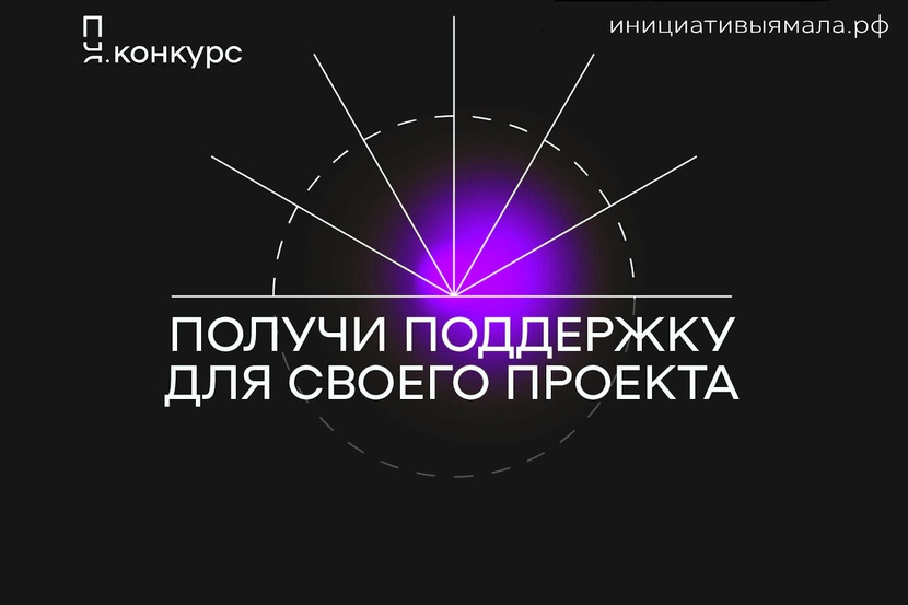 Конкурс губернаторских грантов
