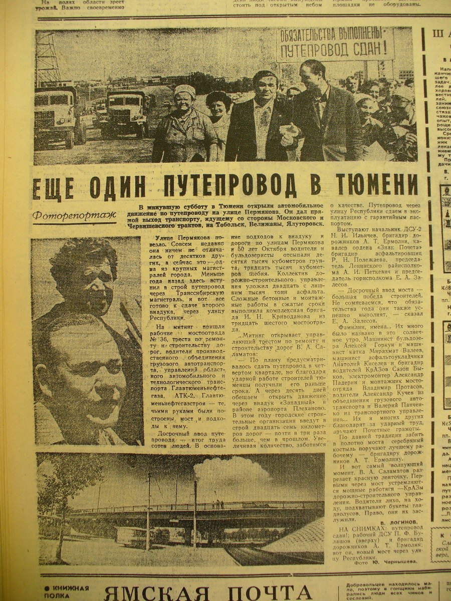 Как «пермяковский» мост строили… — Парламентская газета «Тюменские известия»
