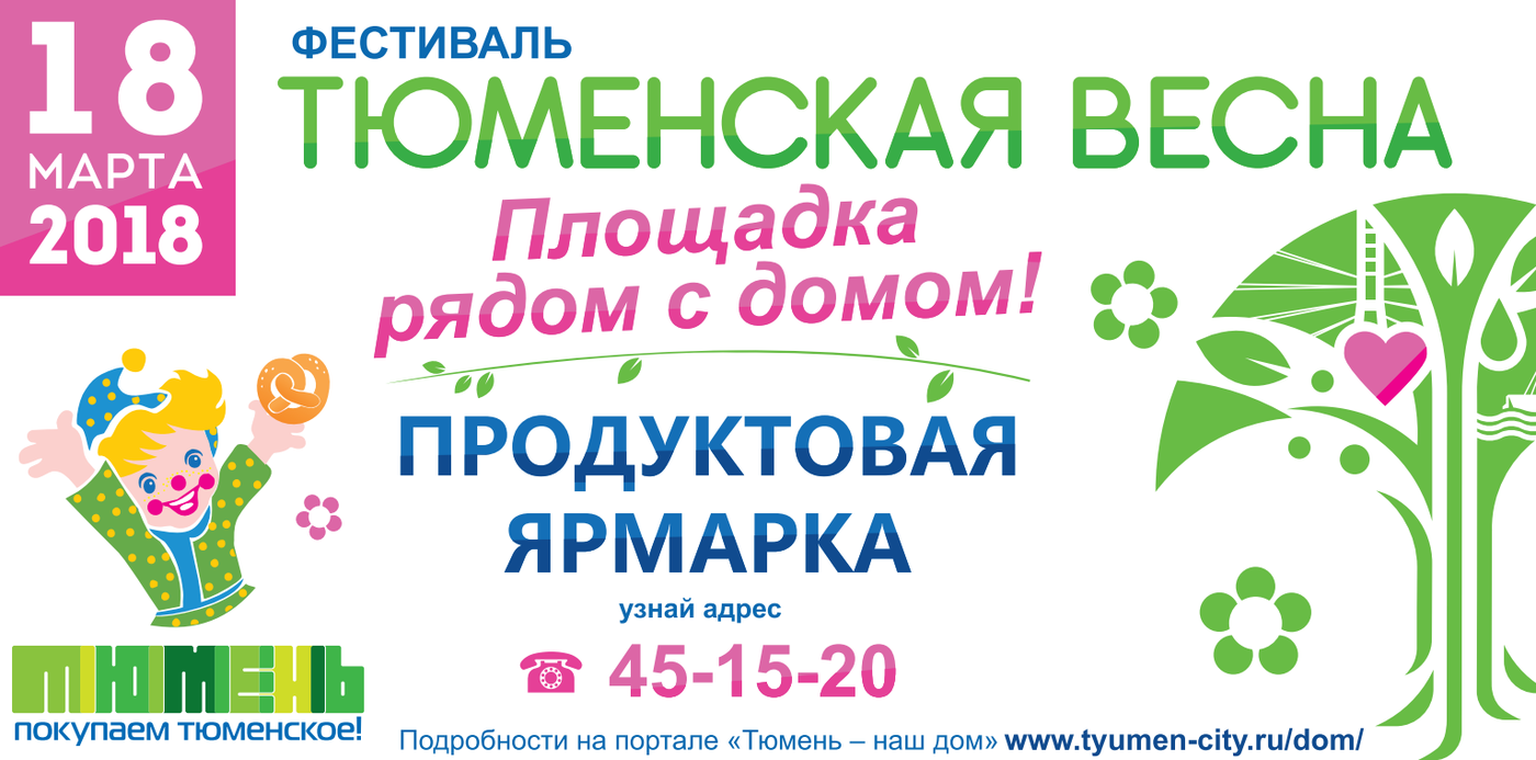 Тюменская весна»: всё больше выигранных призов — Парламентская газета  «Тюменские известия»