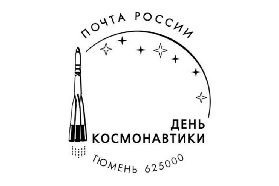 День Космонавтики Надпись