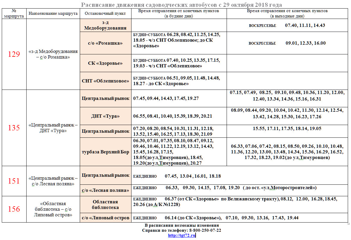 Нижняя тавда тюмень расписание автобусов на завтра